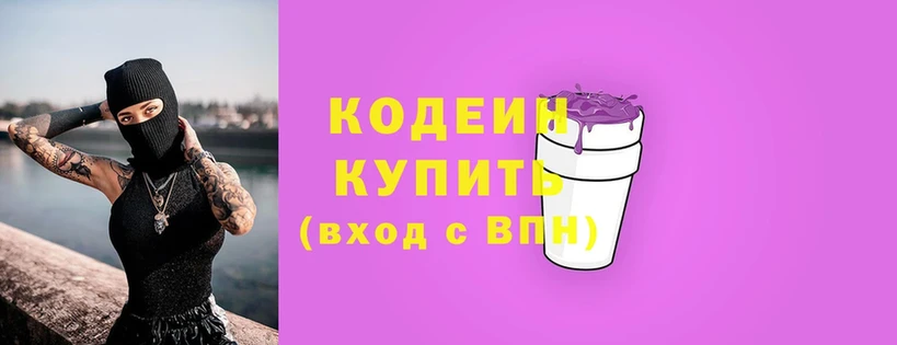 Codein напиток Lean (лин)  Западная Двина 