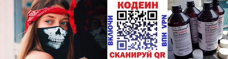 Codein Purple Drank  Западная Двина 